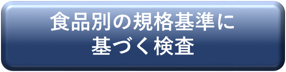 ミネラルウォーターの水質検査